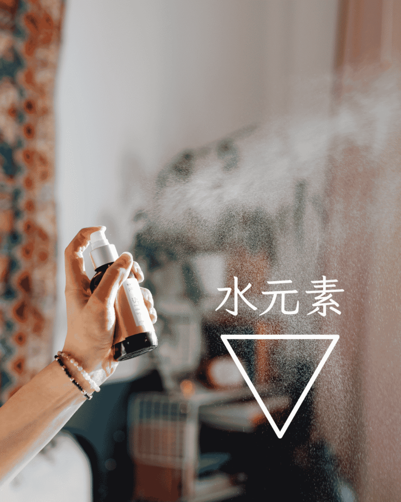 水元素煉金術